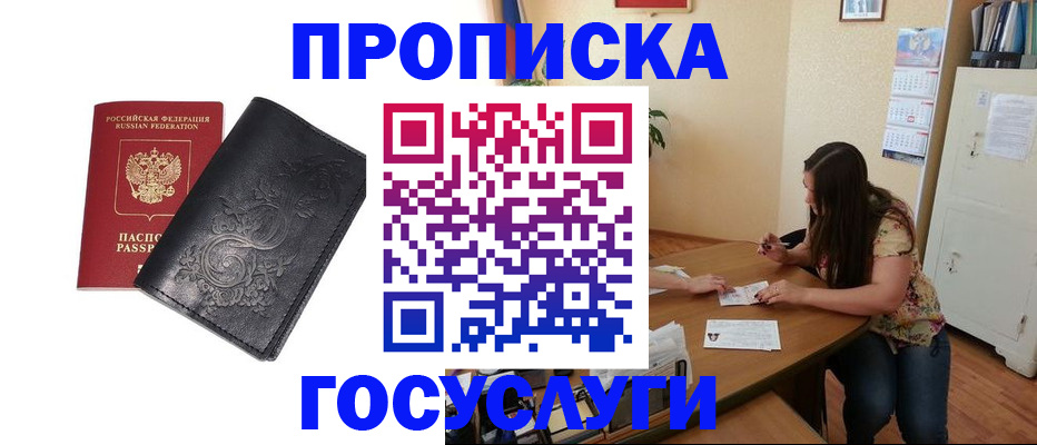 временная регистрация недорого в Нерчинске