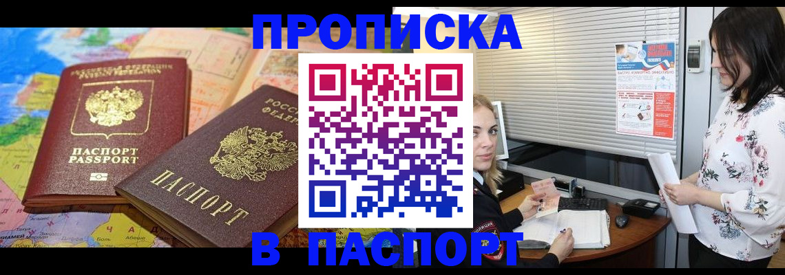 прописка паспорт в Нерчинске
