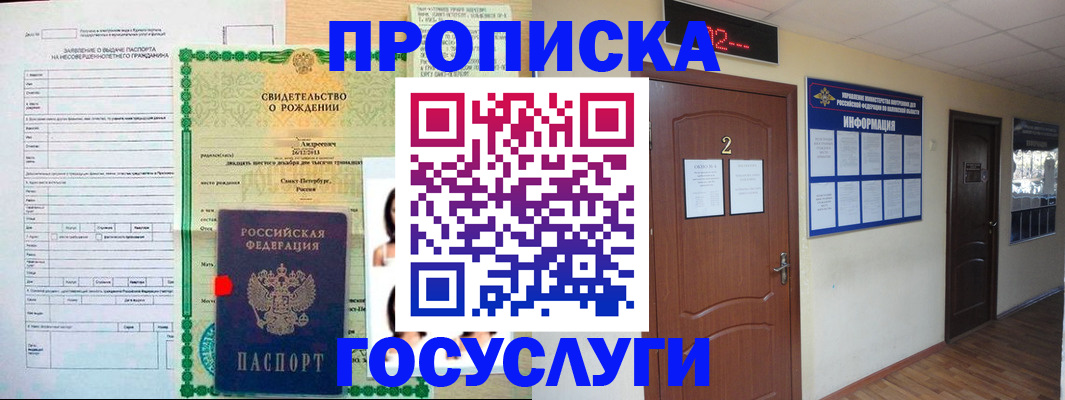 прописка законно в Нерчинске